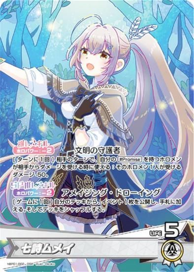ホロライブオフィシャルカードゲーム hBP01-002 七詩ムメイ (OSR 推し