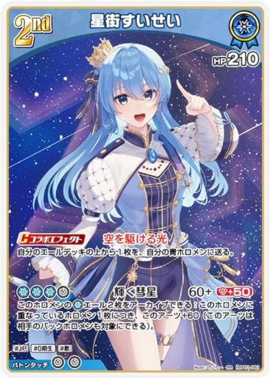 ホロライブオフィシャルカードゲーム hBP01-081 星街すいせい (RR