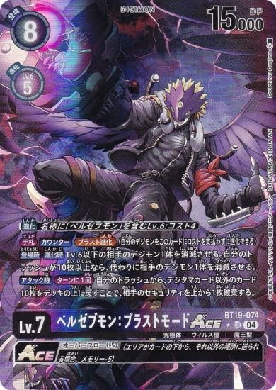 パラレル】デジモンカードゲーム BT19-074 ベルゼブモン：ブラスト