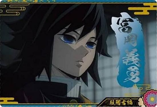 W9-04 冨岡義勇/柱稽古編 (N ノーマル/キャラクターカード) 】鬼滅の刃
