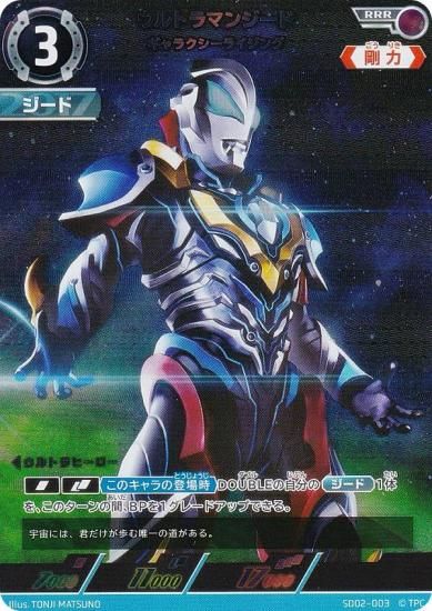 ウルトラマンカードゲーム SD02-003 ウルトラマンジード ギャラクシー