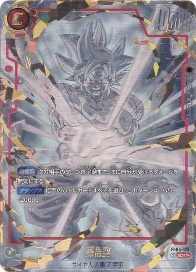 パラレル】ドラゴンボールスーパーカードゲーム FB04-129 孫悟空 (SCR