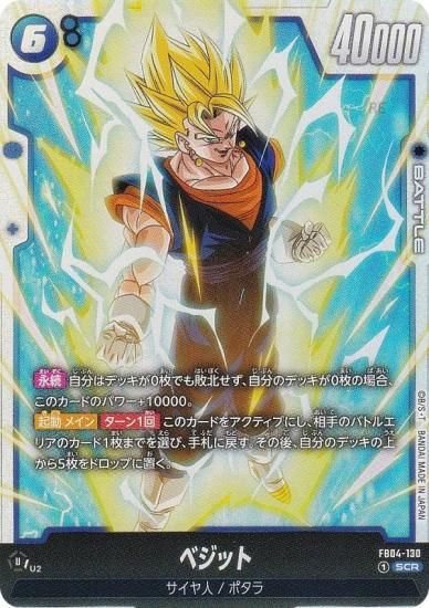 ドラゴンボールスーパーカードゲーム FB04-130 ベジット (SCR