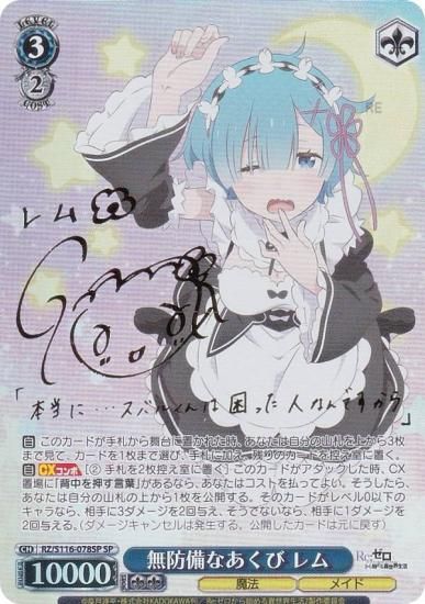 ヴァイスシュヴァルツ リゼロ レム SR PSA10 Weiss Schwrz 愛おしの光