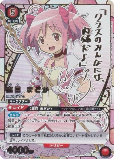 PSA10 ユニオンアリーナアルティメットまどか