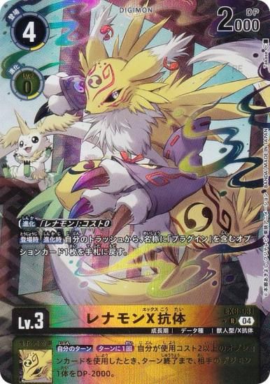 パラレル】デジモンカードゲーム EX8-031 レナモンX抗体 (R レア