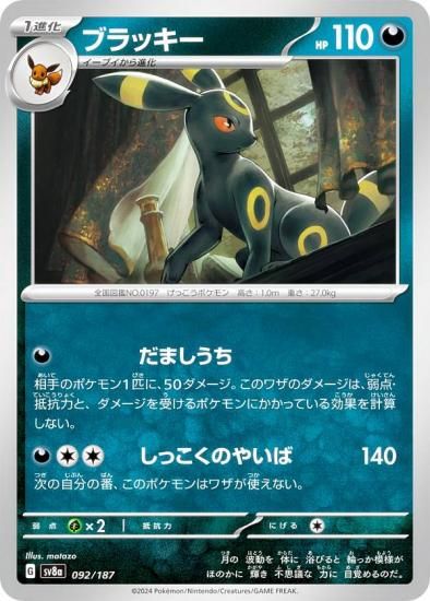 極美品】ブラッキーex SAR SV8a テラスタルフェスex 217/187
