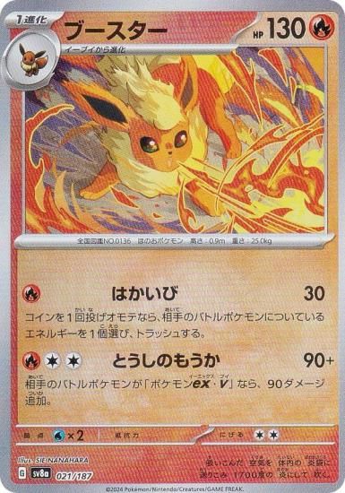 ミラー仕様/マスターボール柄】ポケモンカードゲーム SV8a 021/187