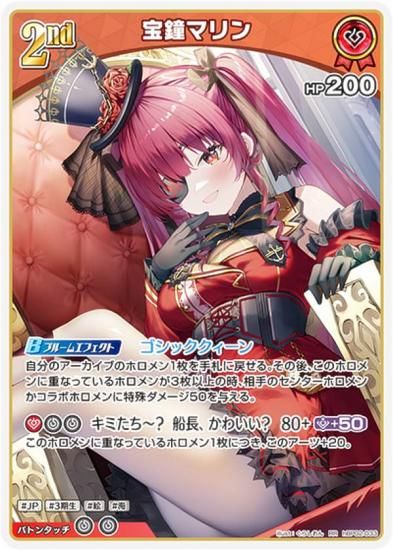 ホロライブオフィシャルカードゲーム hBP02-033 宝鐘マリン (RR