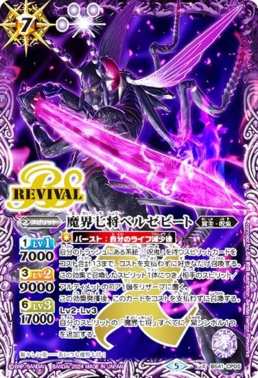 バトルスピリッツ BS41-CP05 魔界七将ベルゼビート (Xレア) ツイン