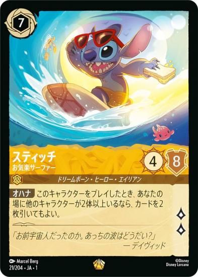 ディズニー ロルカナTCG 21/204・JA・1 スティッチ お気楽サーファー