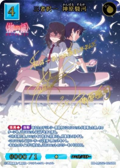 金箔サイン】ビルディバイドTCG ブライト BB-MGS2-026BR 三者択一 神原