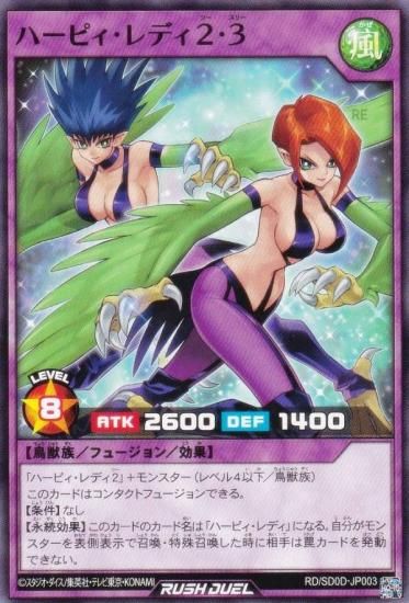 遊戯王 ラッシュデュエル RD/SD0D-JP003 ハーピィ・レディ2・3 (日本