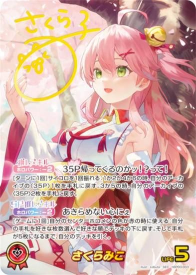 箔押しサイン/パラレル】ホロライブオフィシャルカードゲーム hBP03