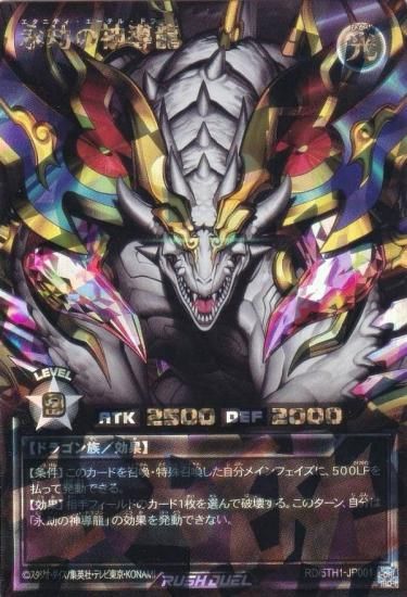 PREMIUM BLACK Ver.】遊戯王 ラッシュデュエル RD/5TH1-JP001 永劫の神