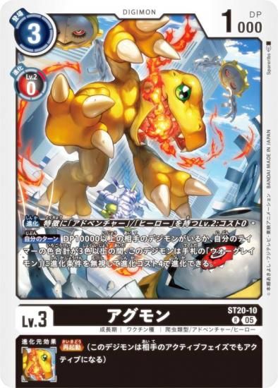 デジモンカードゲーム ST20-10 アグモン (R レア) スタートデッキ