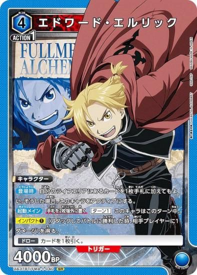 ユニオンアリーナ UA37BT/FMA-1-040 エドワード・エルリック (SR