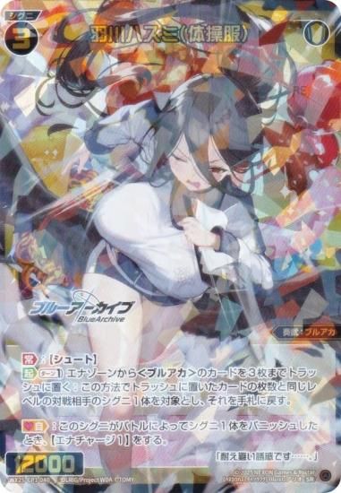 ウィクロス WX25-CP1-040 羽川ハスミ(体操服) (SR スーパーレア
