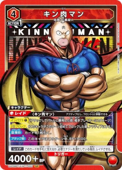 ユニオンアリーナ UA39BT/KIN-1-050 キン肉マン (SR スーパーレア