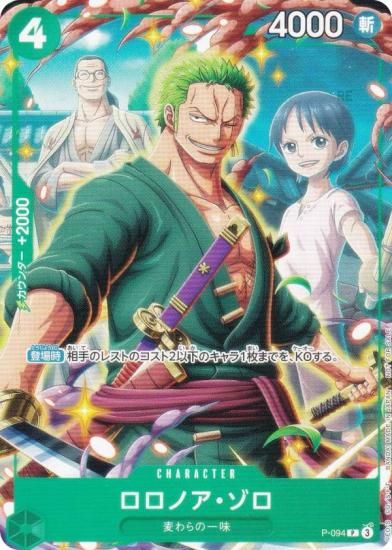 ワンピースカードゲーム P-094 ロロノア・ゾロ (P プロモ) Vジャンプ