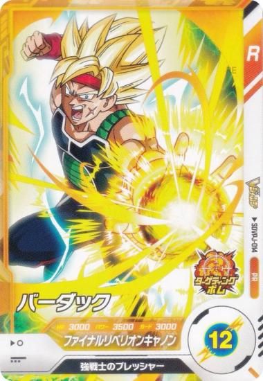 ドラゴンボールスーパーダイバーズ SDVPJ-014 バーダック (PR プロモ
