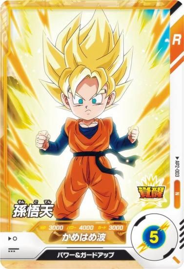 ドラゴンボールスーパーダイバーズ AP2-003 孫悟天 (N ノーマル