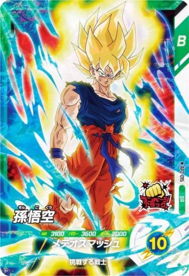 ドラゴンボールスーパーダイバーズ AP2-015 孫悟空 (SR スーパーレア