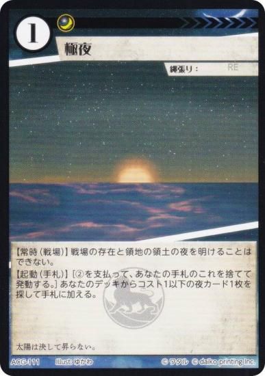 アニマルカードゲーム ACG-111 極夜 第2弾デッキ ヒョウデッキ