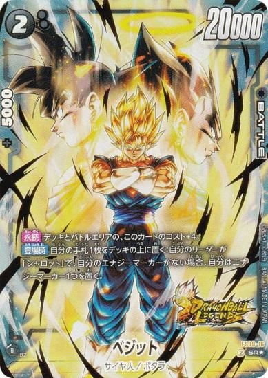 パラレル】ドラゴンボールスーパーカードゲーム FS09-16 ベジット (SR
