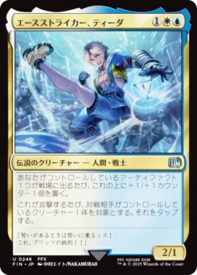 マジックザギャザリング FIN JP 0246 エースストライカー、ティーダ