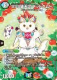 神アート アニマル・マスターズ ～決闘は猫である～ (DMART-22