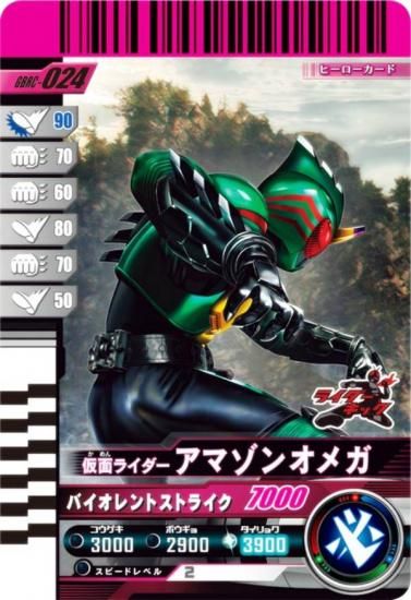 仮面ライダーバトル ガンバレジェンズ GBRC-024 仮面ライダーアマゾン