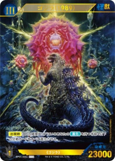 パラレル】ゴジラカードゲーム BP01-035＋ ゴジラ(1989) (SSP スーパー