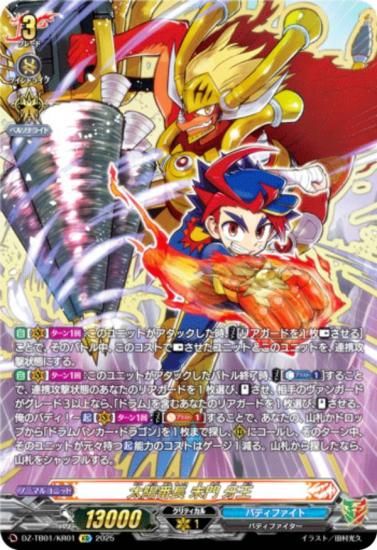 ヴァンガード DZ-TB01/KR01 太陽番長 未門 牙王 (KR 究極レア