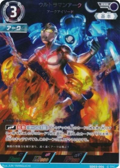 ウルトラマンカードゲーム SD03-006 ウルトラマンアーク アークアイ