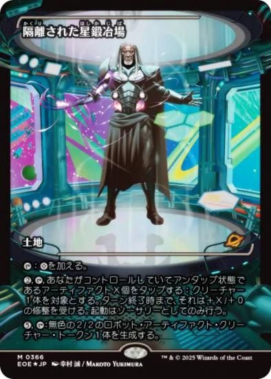 FOIL/ショーケース版】マジックザギャザリング EOE JP 0366 隔離された