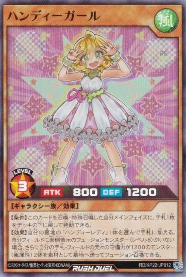 遊戯王 ラッシュデュエル RD/KP22-JP012 ハンディーガール (日本語版