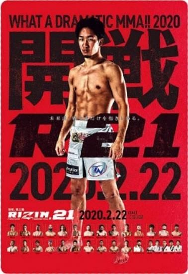 No.08 RIZIN.21】RIZINポテトスティック ポスターカードコレクション