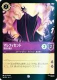 ディズニー ロルカナTCG 54/204・JA・5 マレフィセント 悪意の魔女