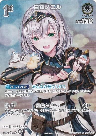 ホロライブオフィシャルカードゲーム hBP05-011 白銀ノエル (P プロモ