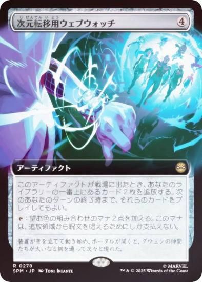 FOIL/拡張アート版】マジックザギャザリング SPM JP 0278 次元転移用