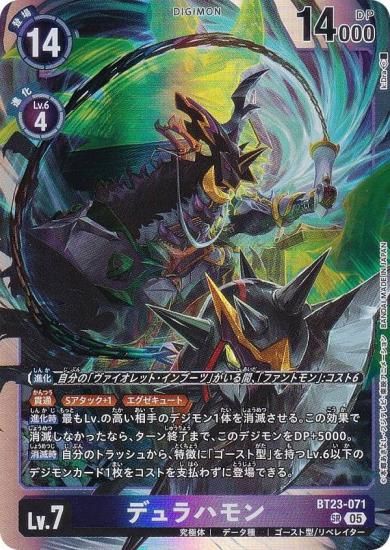 デジモンカードゲーム BT23-071 デュラハモン (SR スーパーレア