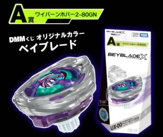 A賞 UX-00 ワイバーンホバー2-80GN (ベイブレード) 】 ベイブレード
