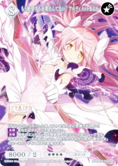 ビルディバイドTCG ブライト BB-MEP-054SR もう絶望する必要なんてない