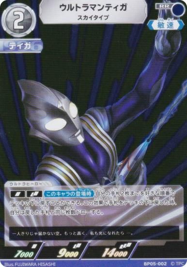 ウルトラマンカードゲーム BP05-002 ウルトラマンティガ スカイタイプ