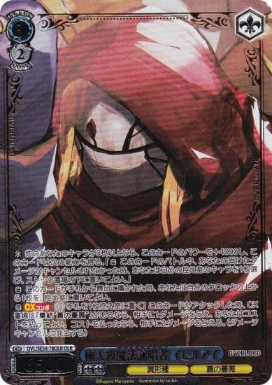ヴァイスシュヴァルツ OVL/SE54-78OLR 極大級魔法詠唱者 イビルアイ