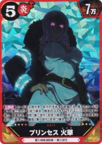 炎炎ノ消防隊 TRADING CARD GAME BP01-18 プリンセス 火華 (SR