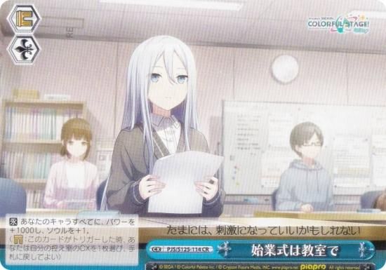 ヴァイスシュヴァルツ PJS/S125-114 始業式は教室で (CR