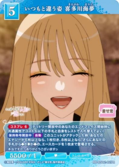 ビルディバイドTCG ブライト BB-BSQ2-027R いつもと違う姿 喜多川海夢