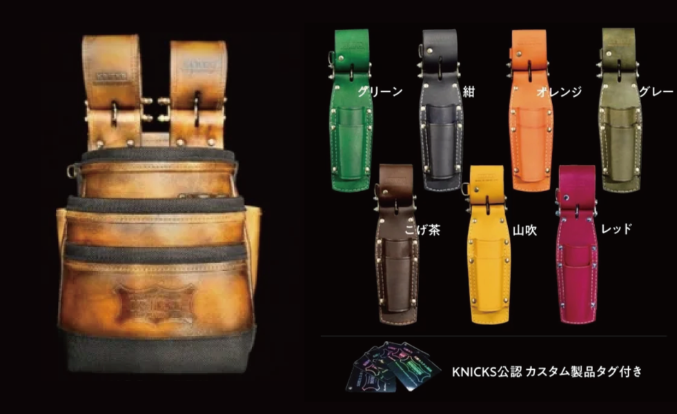 KCA-7511／4ポケット2×4工法用釘袋 - knicks